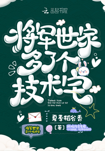 反派权臣坑了他的科技宅