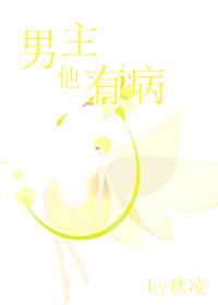 男主他有病