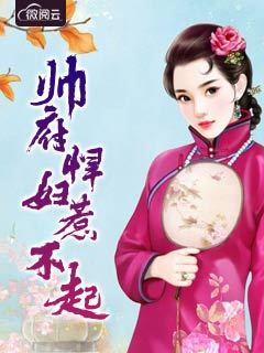 权宠悍妻 陈瑾宁陈靖廷